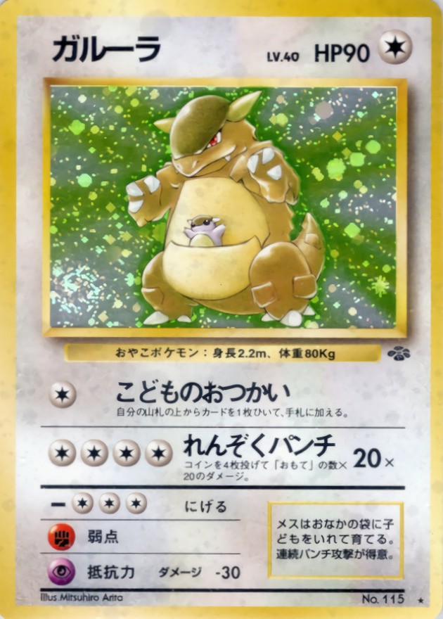 ガルーラ LV.40【★】{旧裏}
