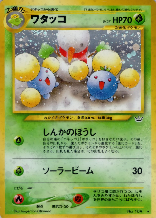 ワタッコ LV.37【★】{旧裏}