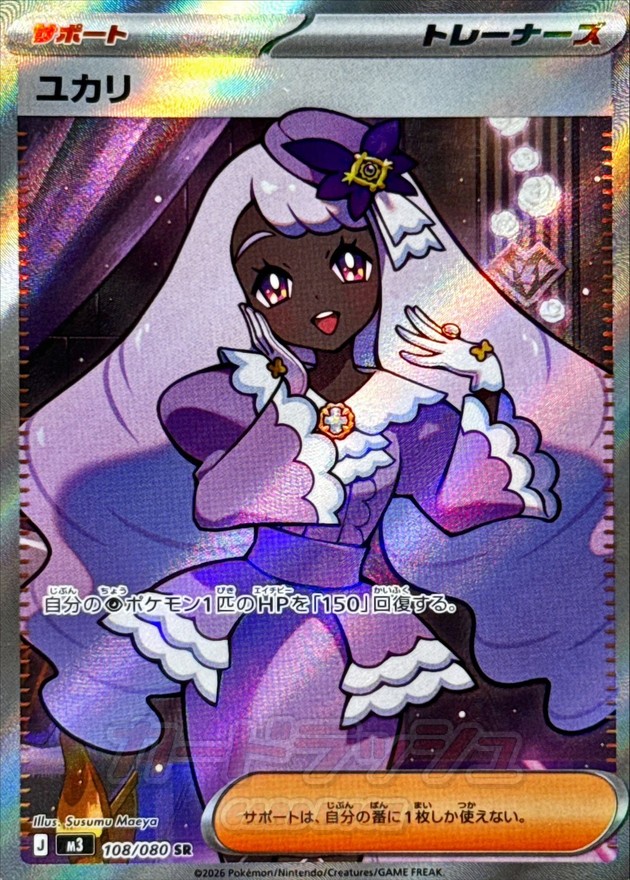 ユカリ【SR】{108/080}