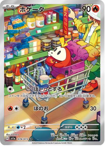 ホゲータ{078/073}
